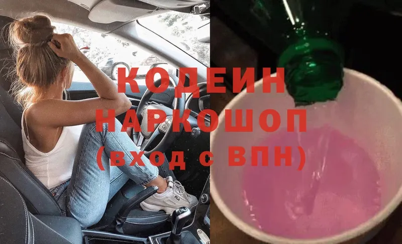 Кодеин Purple Drank Волчанск