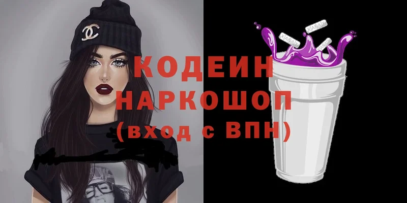 где продают   shop как зайти  Кодеин Purple Drank  Волчанск  OMG как зайти 